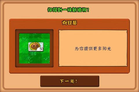 植物大战僵尸官方版