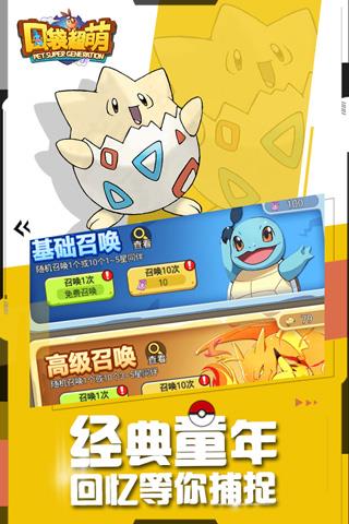 口袋超萌破解版