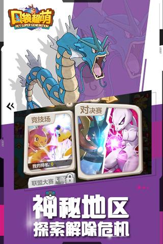 口袋超萌破解版