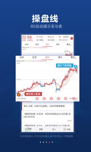 益盟操盘手智盈手机版