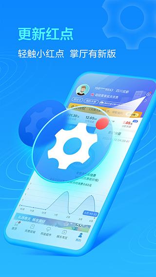 四川移动网上营业厅手机客户端