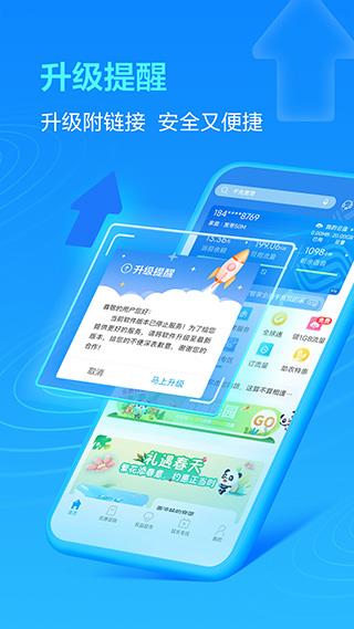 四川移动网上营业厅手机客户端