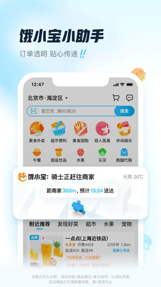 饿了么网上订餐