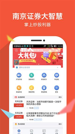 南京证券大智慧手机版