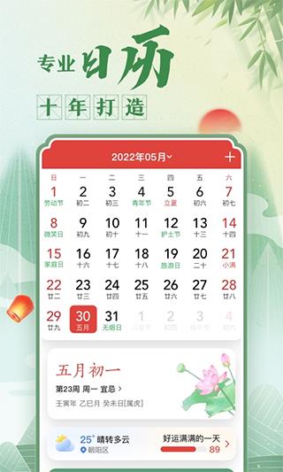 中华万年历新版2023