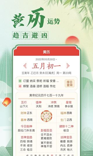 中华万年历新版2023