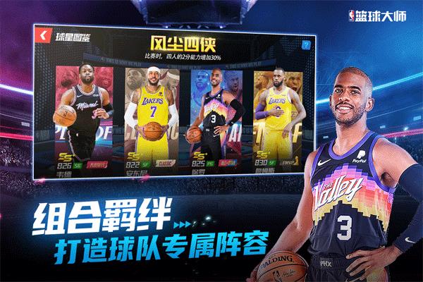 NBA篮球大师qq版