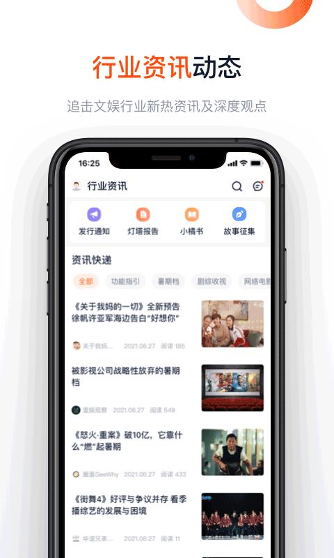 淘票票专业版官方版(改名灯塔专业版)
