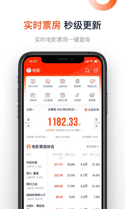 淘票票专业版官方版(改名灯塔专业版)
