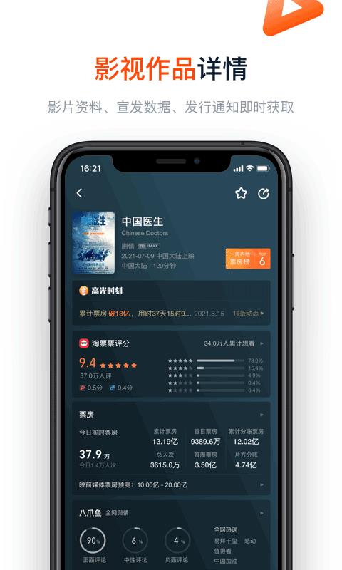 淘票票专业版官方版(改名灯塔专业版)