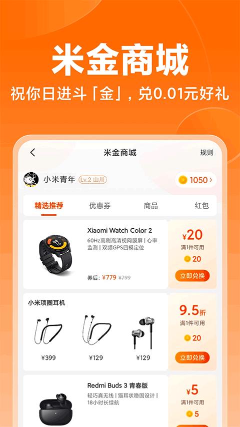 小米商城手机客户端