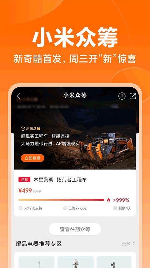 小米商城手机客户端