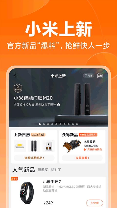 小米商城手机客户端