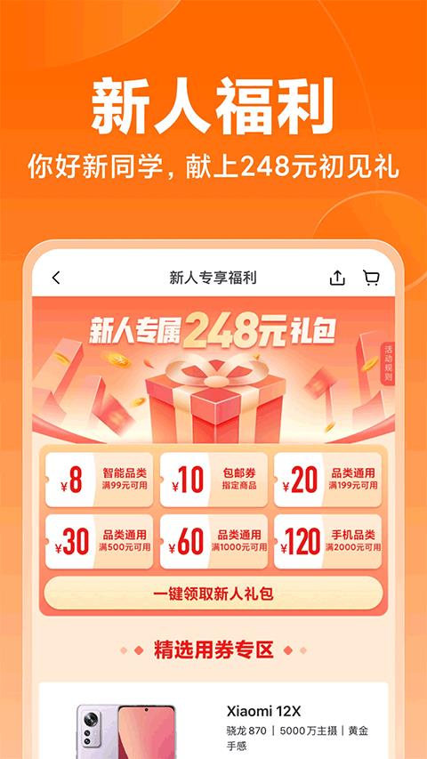 小米商城手机客户端