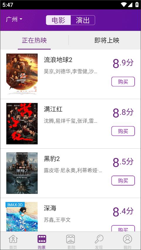 院线通电影票app