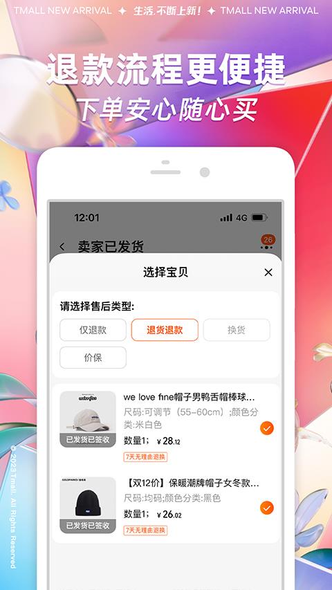 手机淘宝商城网上购物软件