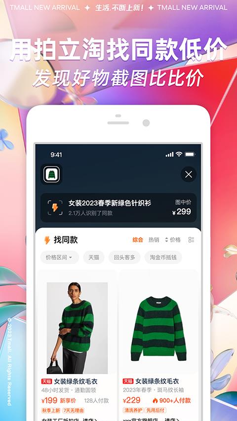 手机淘宝商城网上购物软件