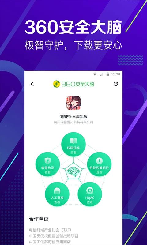 360助手手机版