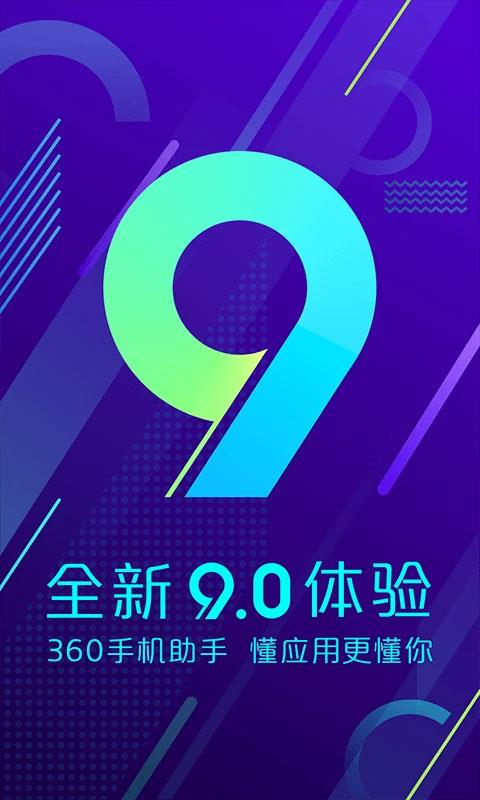 360助手手机版