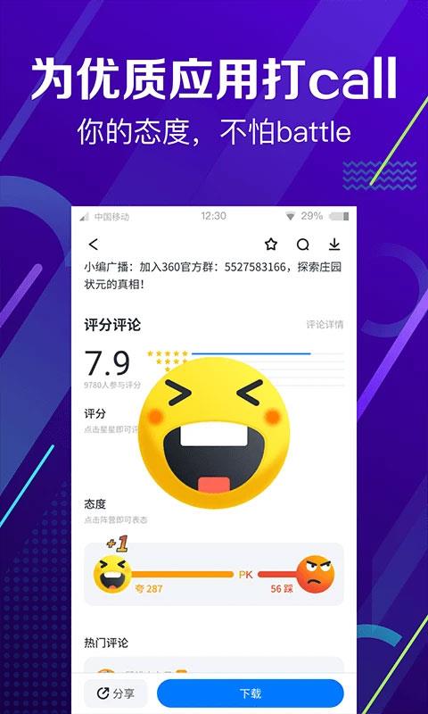 360助手手机版