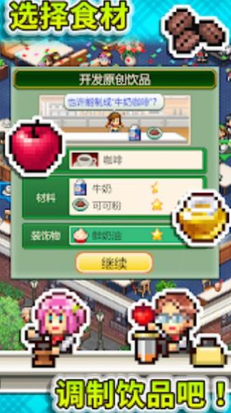 创意咖啡店物语下载安装