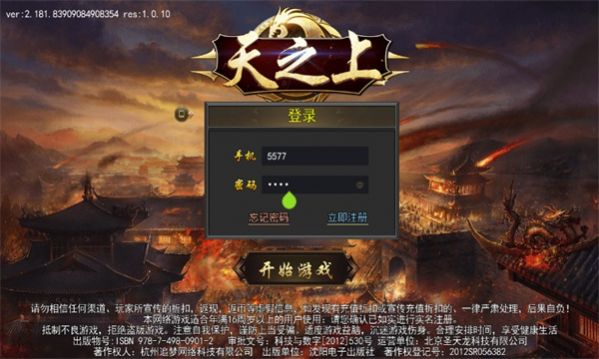 天之上官方版