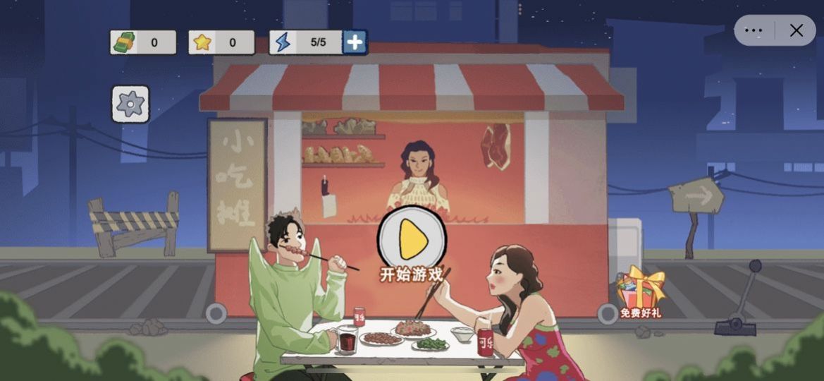 怨种日常游戏