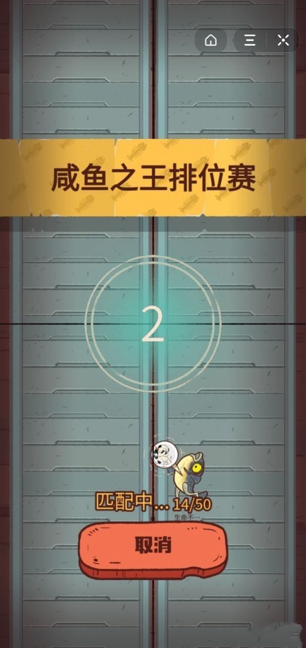 咸鱼之王喜剧之王下载安装