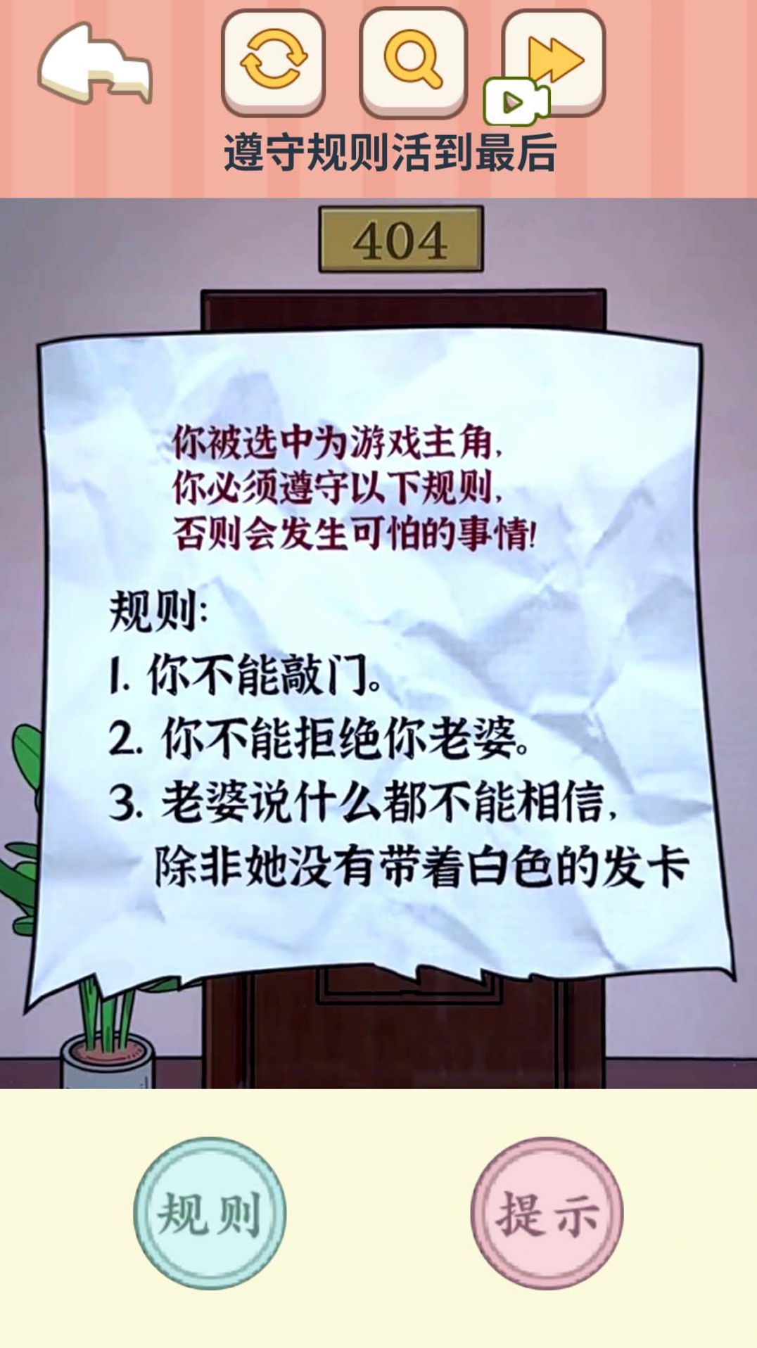 找出真相游戏