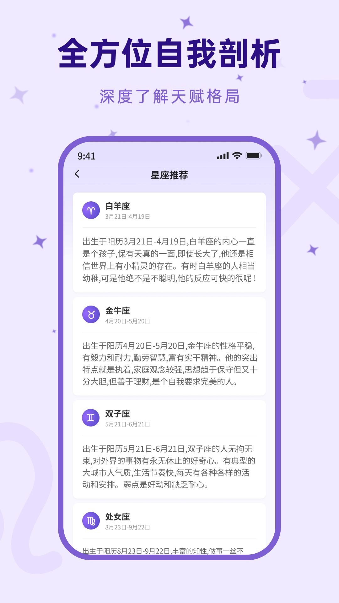 来来星座
