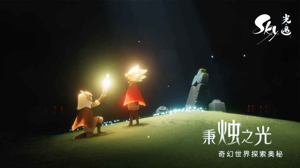 sky光遇(全物品)下载北觅网