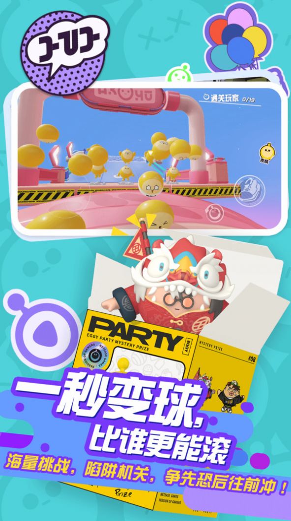蛋仔派对好碰友测试