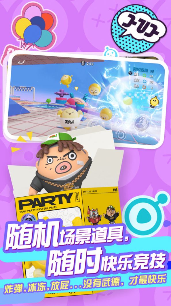 蛋仔派对好碰友测试
