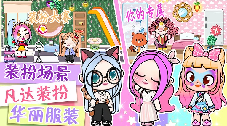 凡达世界装扮模拟游戏