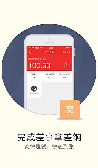 微差事app
