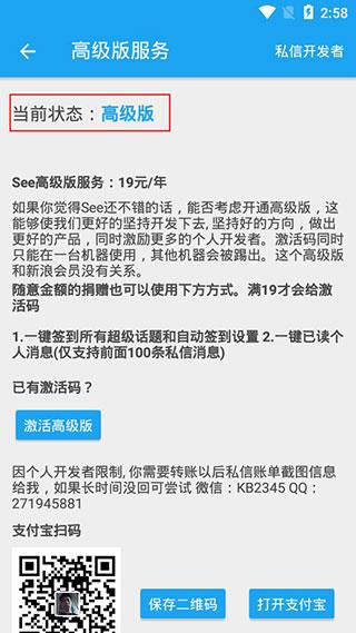 see微博客户端高级破解版