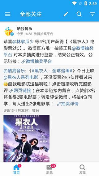 see微博客户端高级破解版