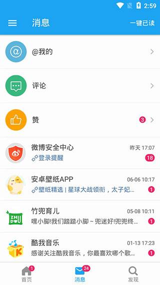 see微博客户端高级破解版
