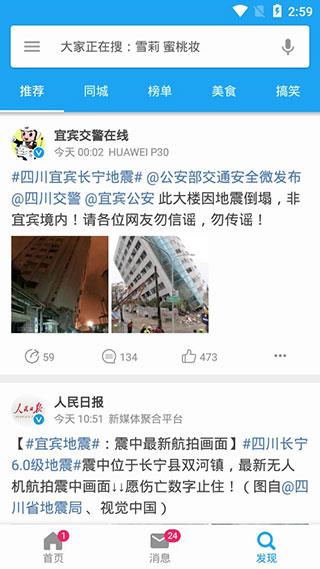 see微博客户端高级破解版