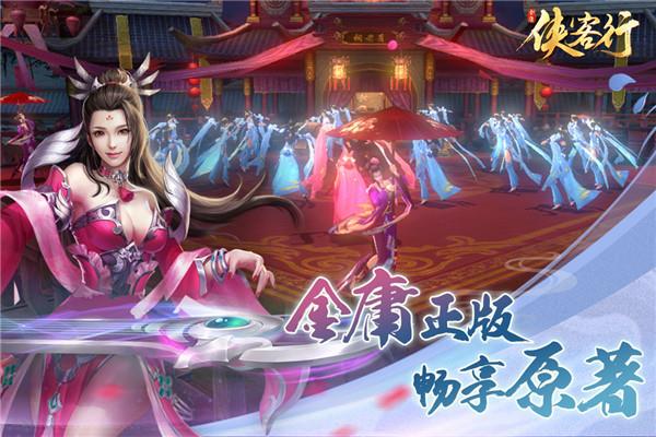 侠客行官方版