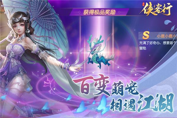 侠客行官方版