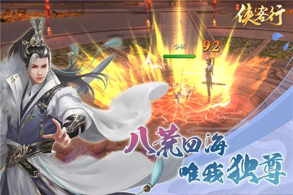 侠客行官方版