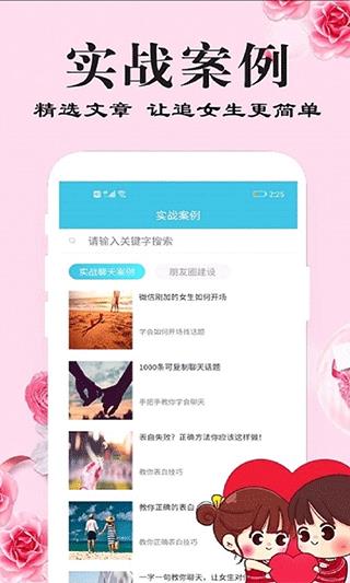 恋爱方程式app(改名为刚巧)