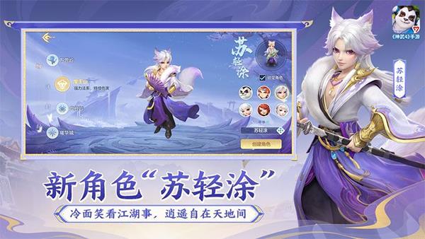 神武4手游本