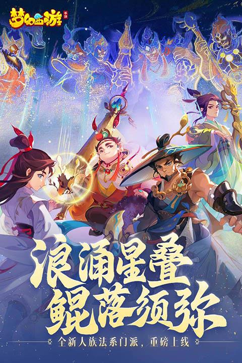 梦幻西游安卓单机版