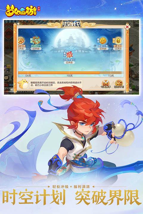 梦幻西游安卓单机版