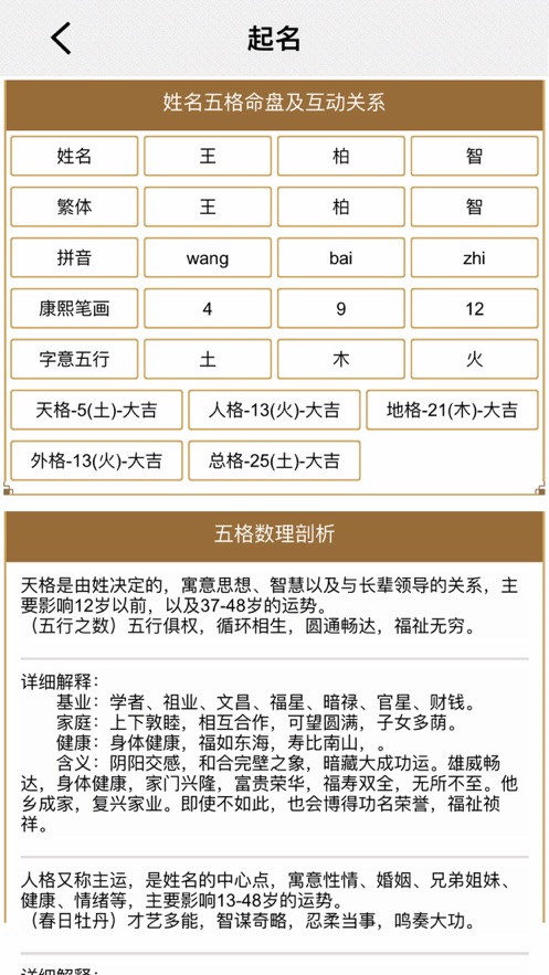 七火起名