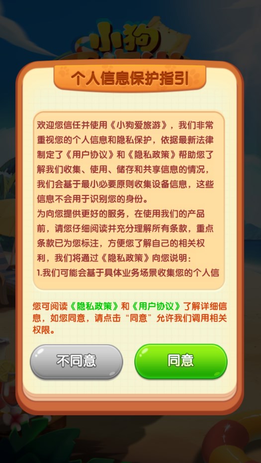 小狗爱旅游正版