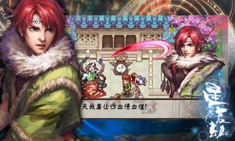 星辰劫安卓破解版