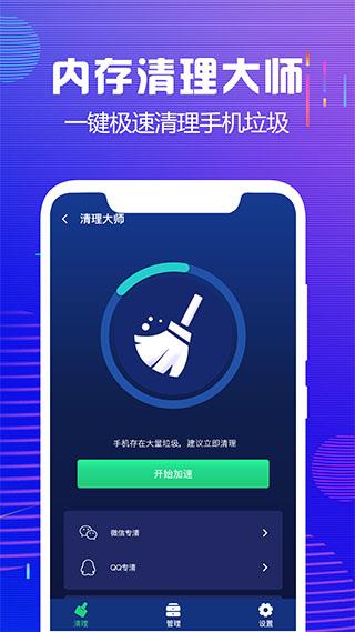内存清理大师